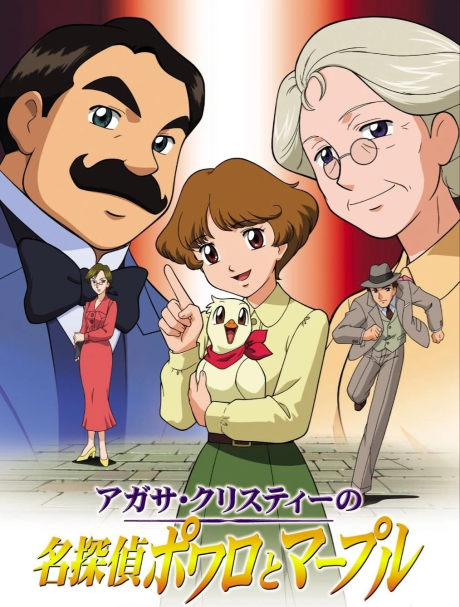 Agatha Christie no Meitantei Poirot to Marple