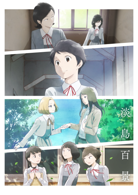 Awajima Hyakkei