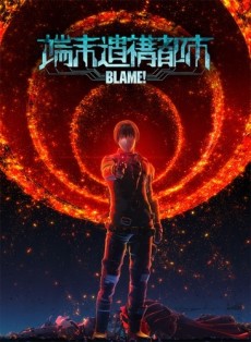 Blame! Movie