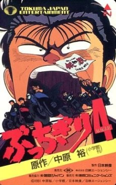 Bucchigiri?!