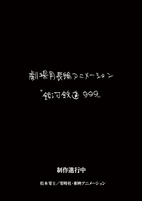 Ginga Tetsudou 999 (Movie)