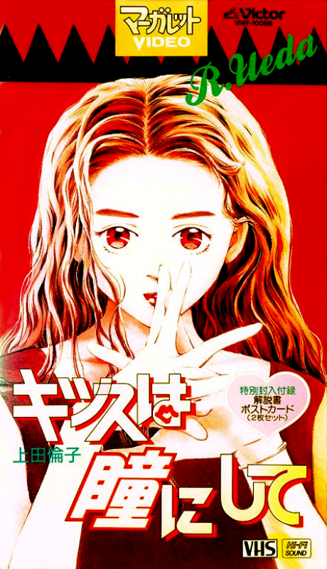 Kiss wa Hitomi ni Shite