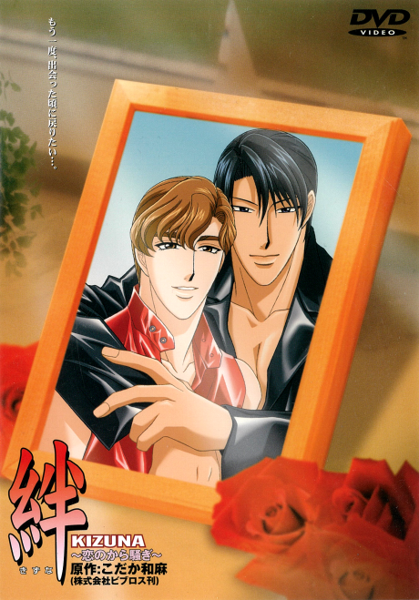 Kizuna: Koi no kara Sawagi