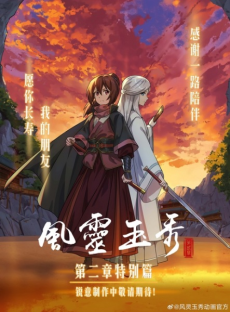 Ling Yu 2nd Season