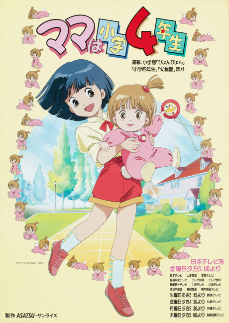 Mama wa Shougaku 4-nensei