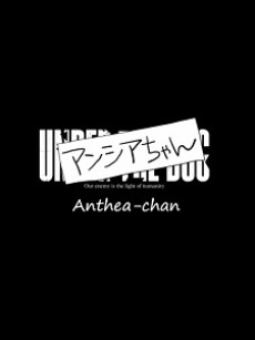 Under the Dog: Anthea-chan